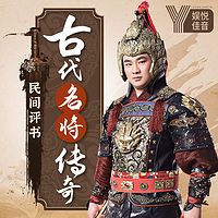 民间评书|古代名将传奇