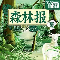 世界经典少儿科普名著:森林报夏