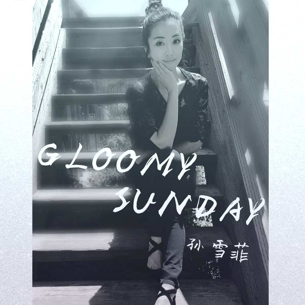 孙雪菲 ：Gloomy Sunday