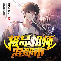 极品相师混都市