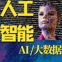 AI大数据 | 人工智能常识与应用