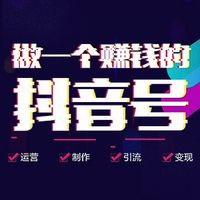 烧了不少抖音号！换来的抖音运营技巧