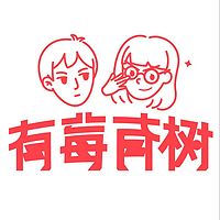 有莓有树·国内案件