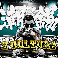 潮锡Zculture