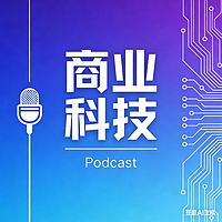 商业科技AI播客集