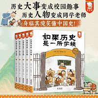 歪歪兔如果历史是一所学校