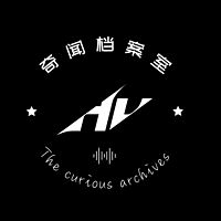 奇闻档案室