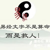 学习易经文字易名分享