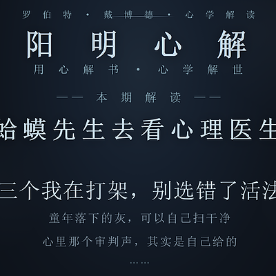 阳明心解|品读《蛤蟆先生去看心理医生》