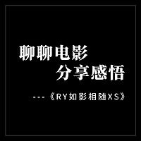 东北兄弟聊电影 分享感悟