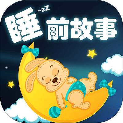 兔子姐姐睡前故事
