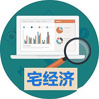 宅经济:新商业模式下的新机遇