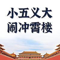小五义