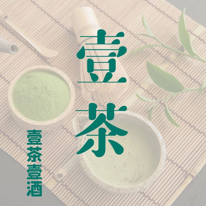 壹茶|每天一个茶的知识