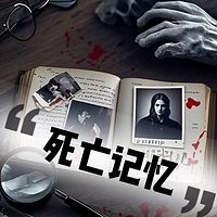 死亡记忆