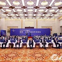 德国·山东产业合作交流会