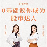 零基础教你做股市达人
