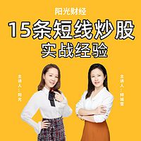 15条短线炒股实战经验