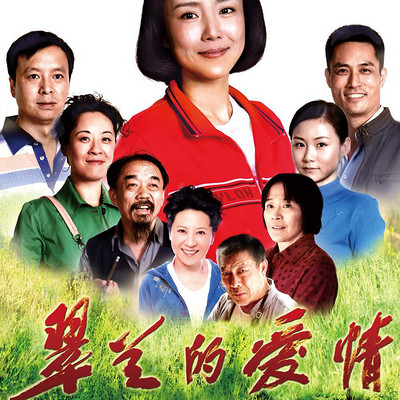 翠兰的爱情|年代纯情|影视原声