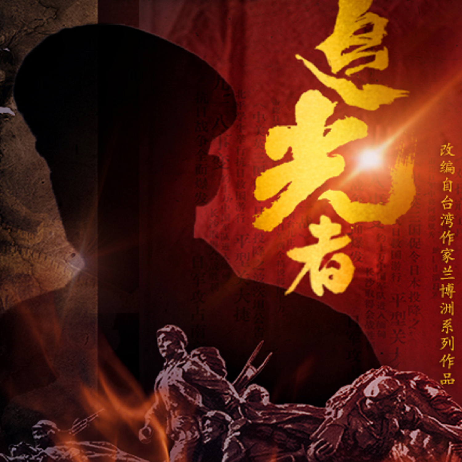 《追光者》第二部