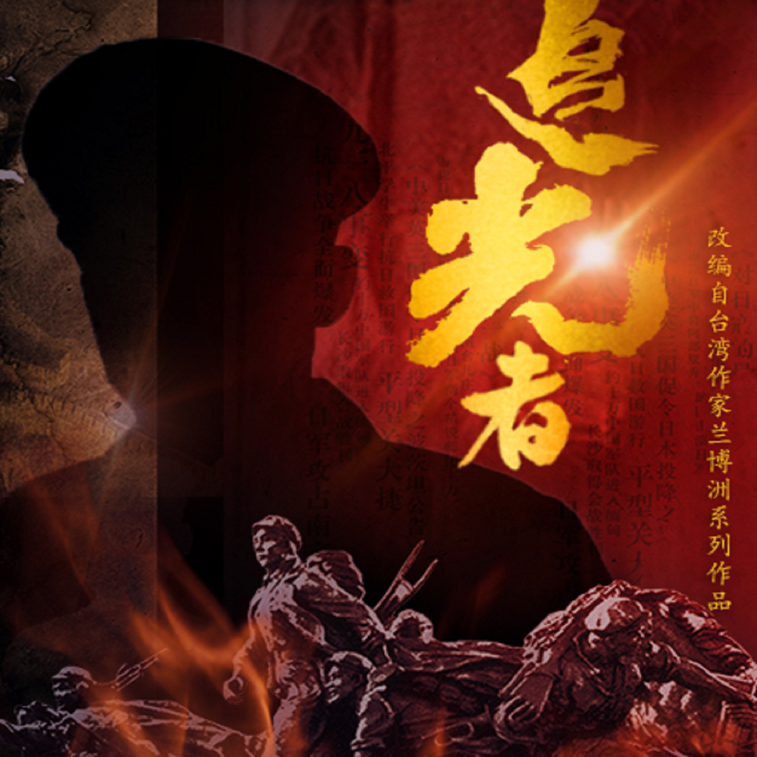 《追光者》第一部