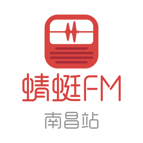 蜻蜓FM南昌站