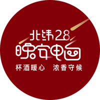 国窖1573·北纬28°晚安电台