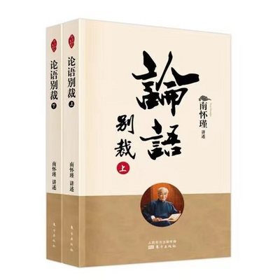 南怀瑾·146集《论语别裁》音频