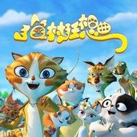 睡前故事：猫村狂想曲