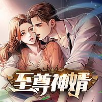 至尊神婿|叶昊郑漫儿|女婿文巅峰之作