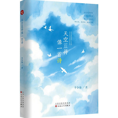 天空蓝得像一首诗