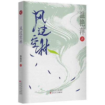 风过空林