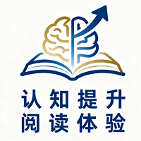 认知提升