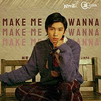 林墨：Make Me Wanna