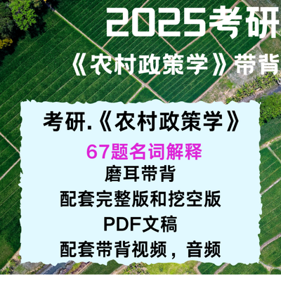 考研科目《农业政策学》重点名词解释带背