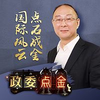 政委点金