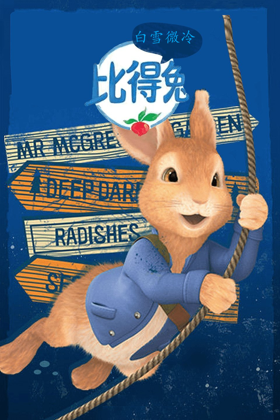 彼得兔的故事