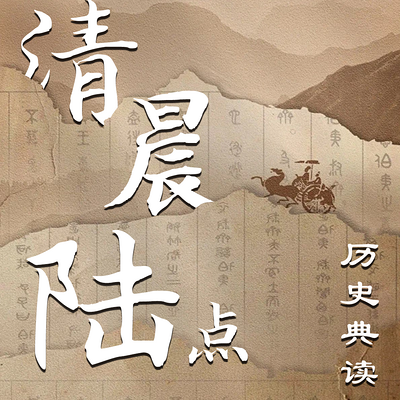 清晨六点