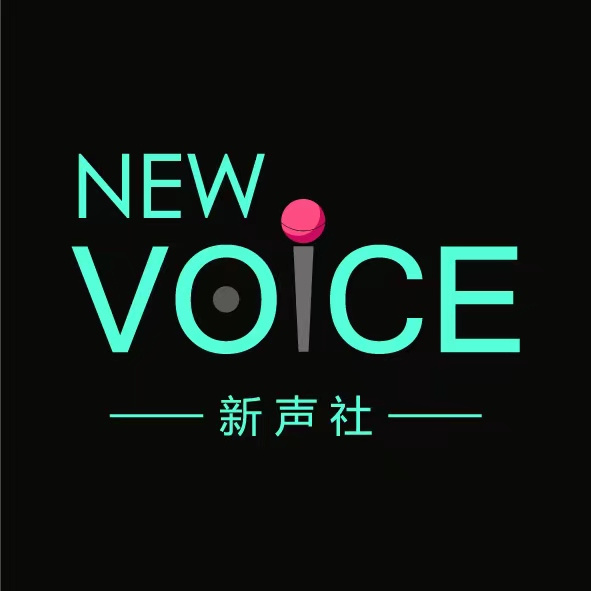 新声社