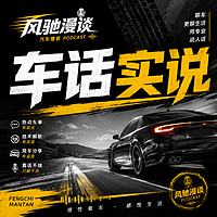 车话实说