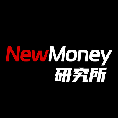 NewMoney研究所