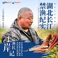 湖北长江禁渔纪实