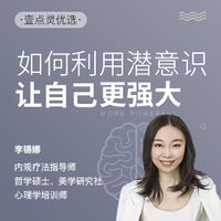 如何运用潜意识 让自己更强大