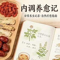 内调养愈记