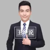 王坤说