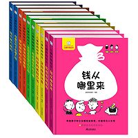 儿童财商绘本【精灵袋鼠妈妈】