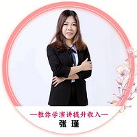 跟我学演讲，提升收入