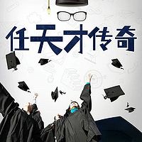 任天才传奇