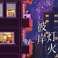 彼岸灯火