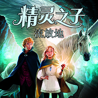 精灵之子:流放地